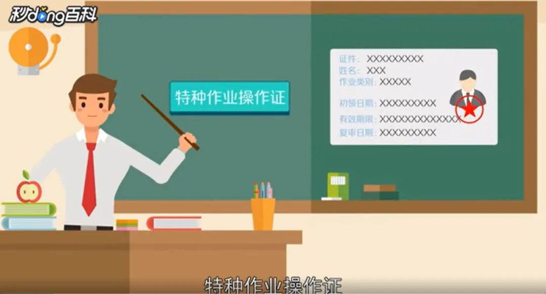 什么是特種作業(yè)？